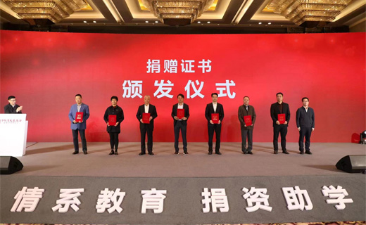 慈善助学 崇文重教丨云顶集团股份捐赠教育基金100万元！