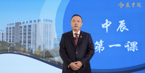 辰才院第一课丨杜南平：《逐梦前行向未来》