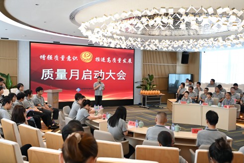 增强质量意识 推进高质量发展〡云顶集团股份召开2023年“质量月”活动启动会
