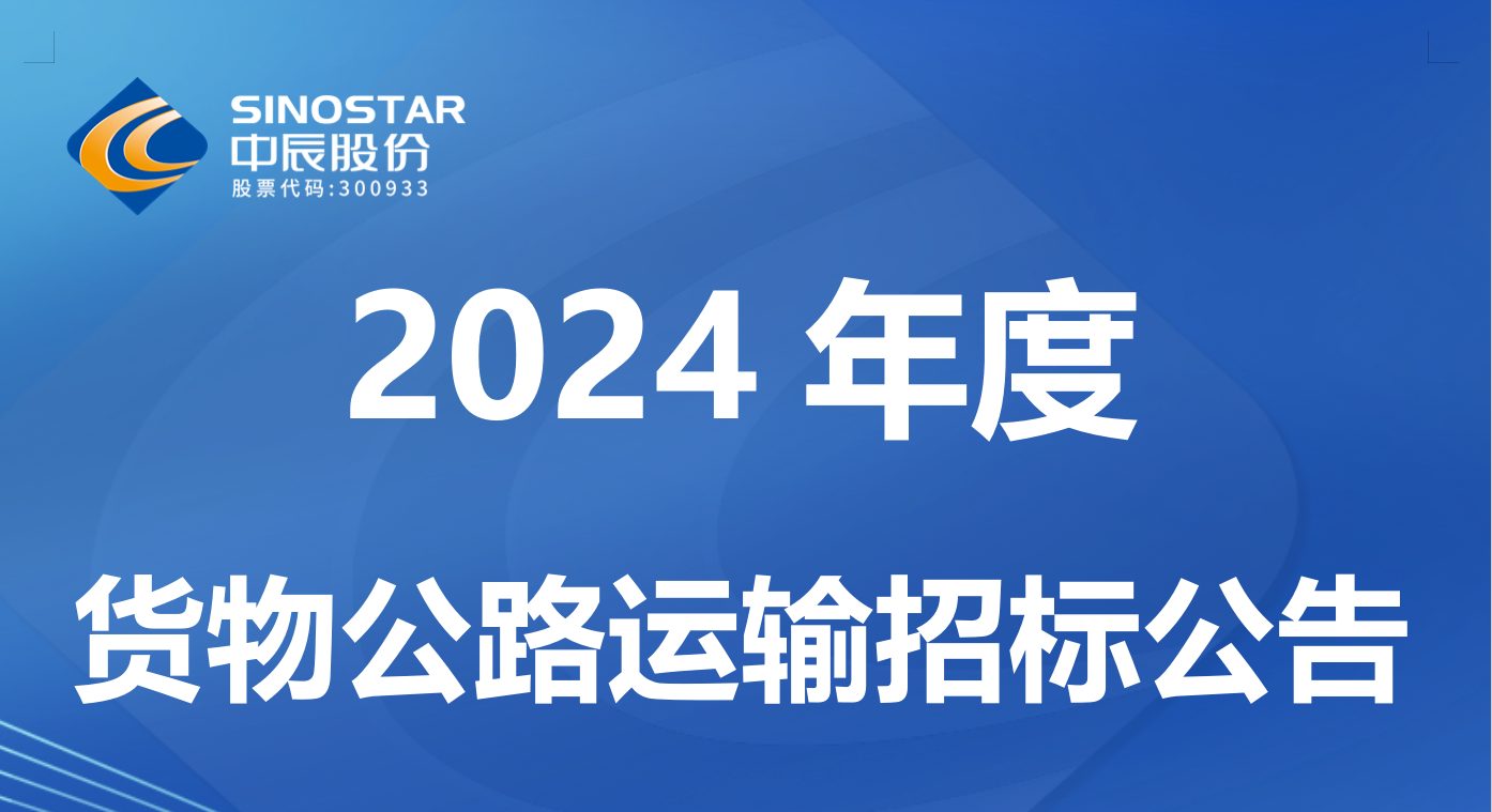 云顶集团电缆股份有限公司 2024 年度货物公路运输招标公告