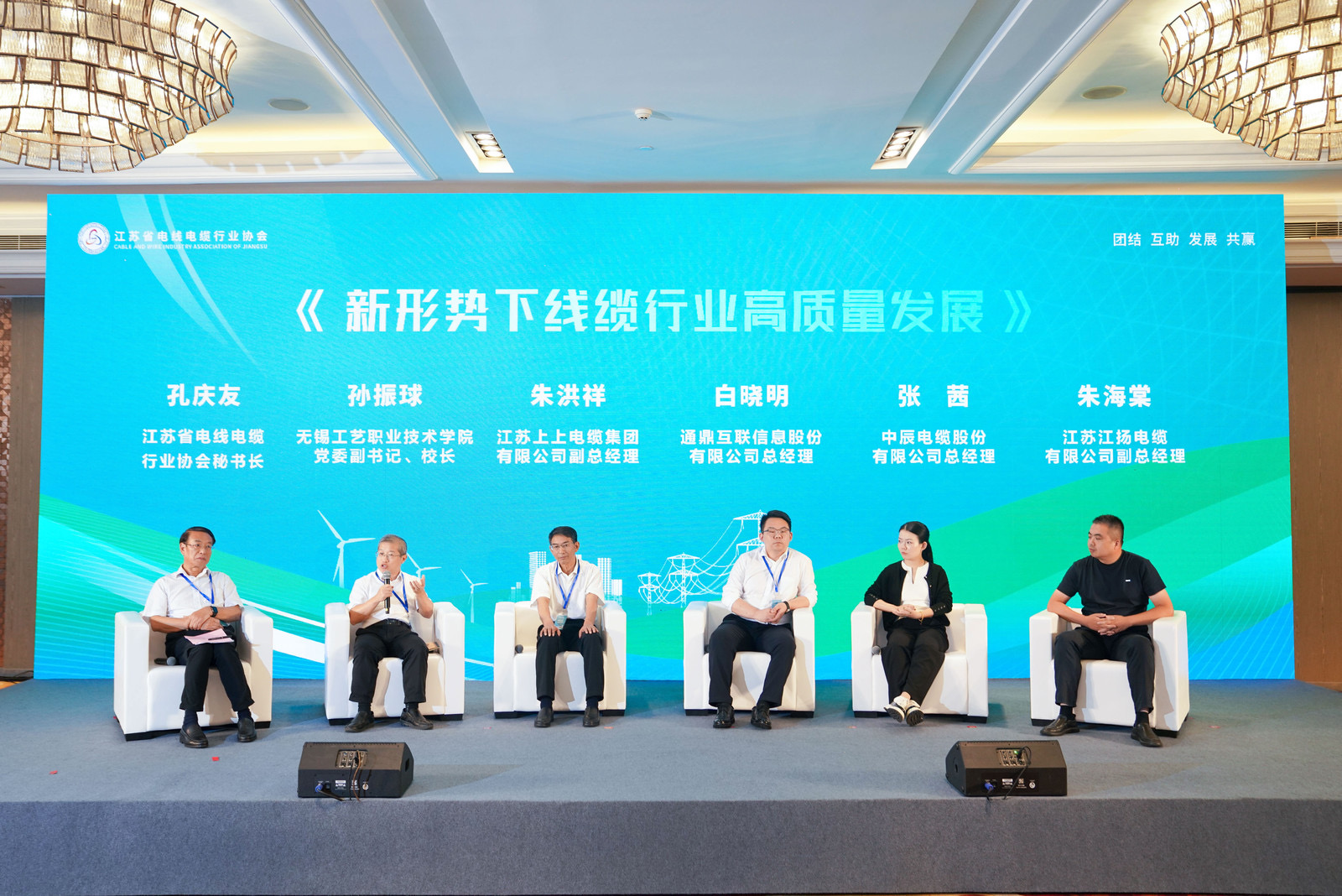 榜单发布丨云顶集团股份在江苏省线缆行业高质量发展峰会获多项荣誉