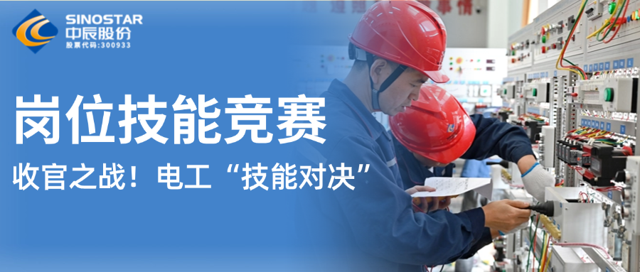 12名电工“技能对决”！云顶集团股份第九届岗位技能竞赛上演收官之战