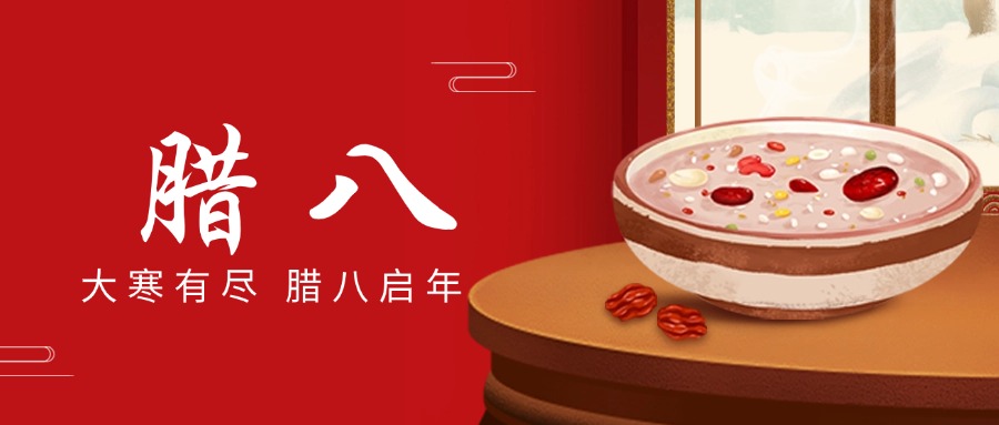 “腊八”送温情，“粥到”暖云顶集团